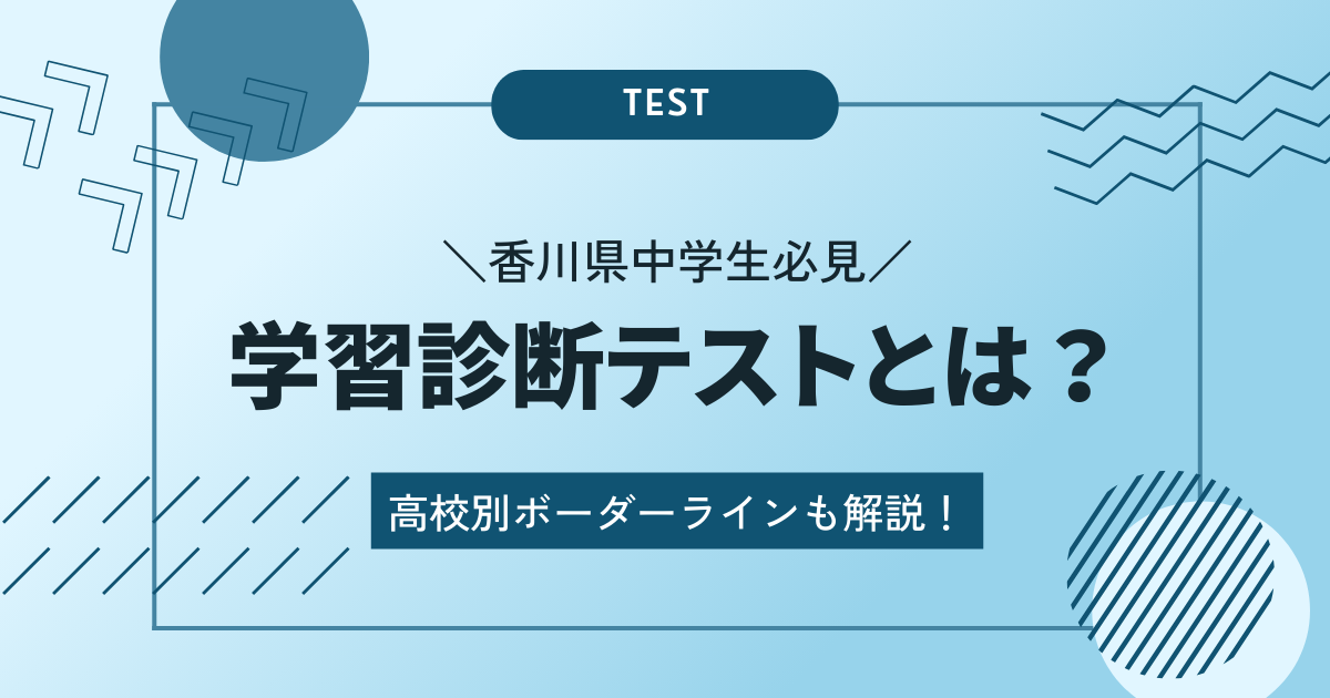 令和7年度最新】大手前高松中学校入試ガイド：科目から倍率まで完全 