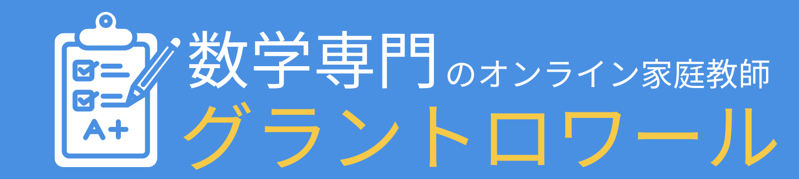 香川県でプロ講師を低価格で